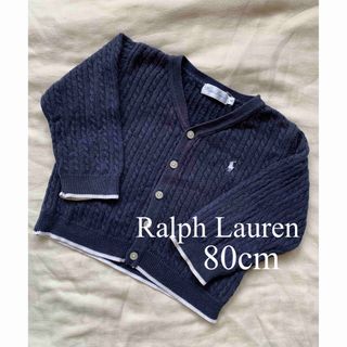 ラルフローレン(Ralph Lauren)のラルフローレン ケーブル編みカーディガン 80cm ネイビー 紺 アウター(カーディガン/ボレロ)