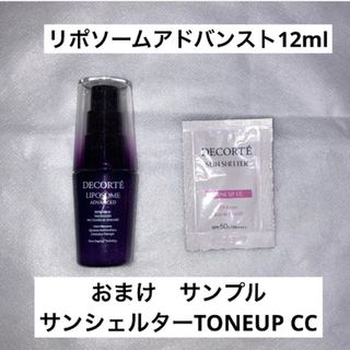 コスメデコルテ(COSME DECORTE)のリポソームアドバンストリペアセラム12ml  サンシェルタートーンアップサンプル(ブースター/導入液)