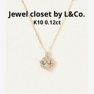 アガット(agete)の【Jewel closet byL&Co.】K10ダイヤモンドネックレス(ネックレス)