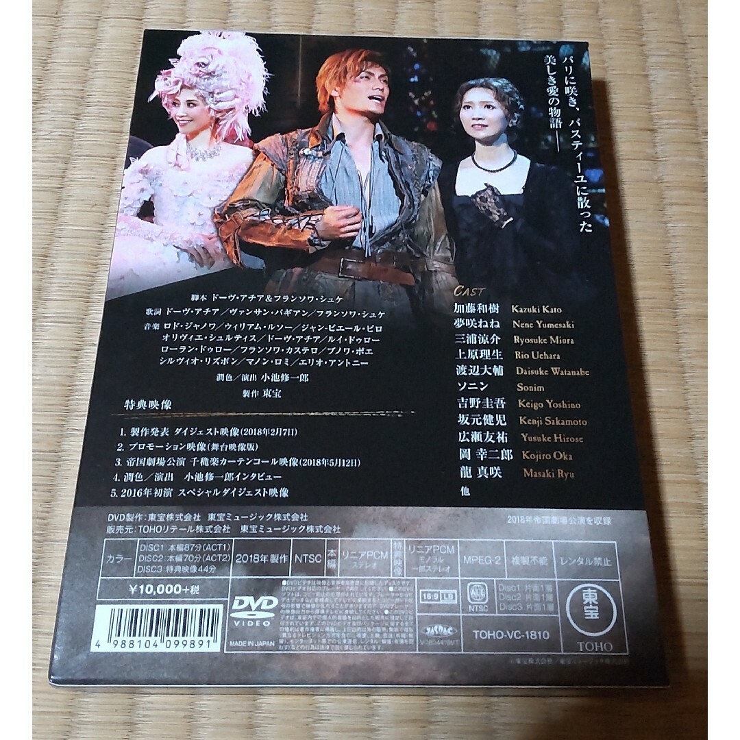 2018年DVDです「1789～バスティーユの恋人たち～」 2018年 初演 希望バージョン DVD