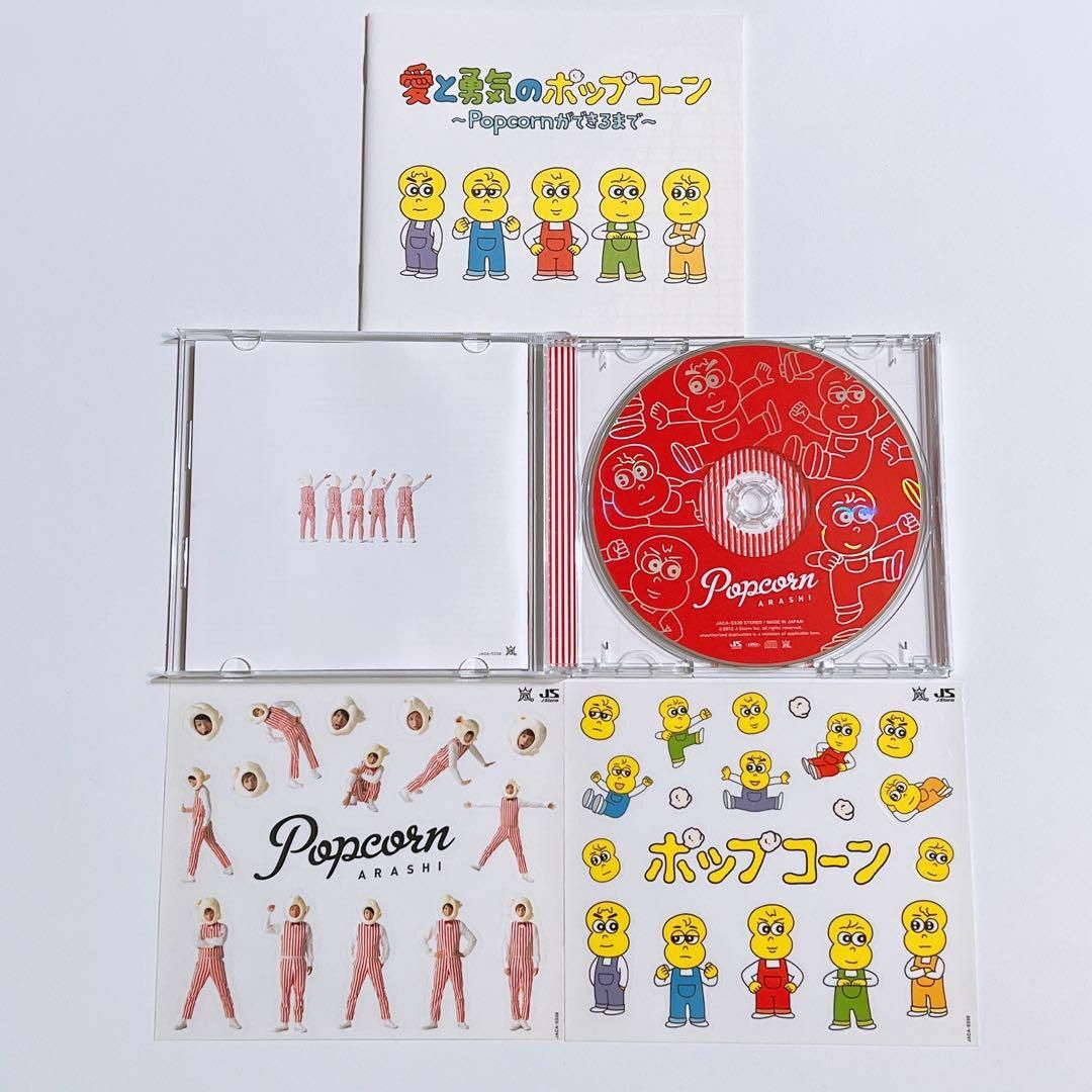 嵐(アラシ)の嵐 Popcorn 初回限定盤 CD 大野智 櫻井翔 相葉雅紀 二宮和也 松本潤 エンタメ/ホビーのCD(ポップス/ロック(邦楽))の商品写真