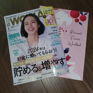 ニッケイビーピー(日経BP)の日経 WOMAN (ウーマン) 2024年 01月号 [雑誌](その他)