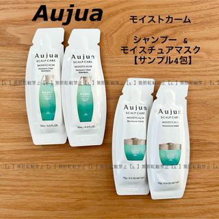 Aujua - オージュアイミュライズのシャンプーとトリートメントセット