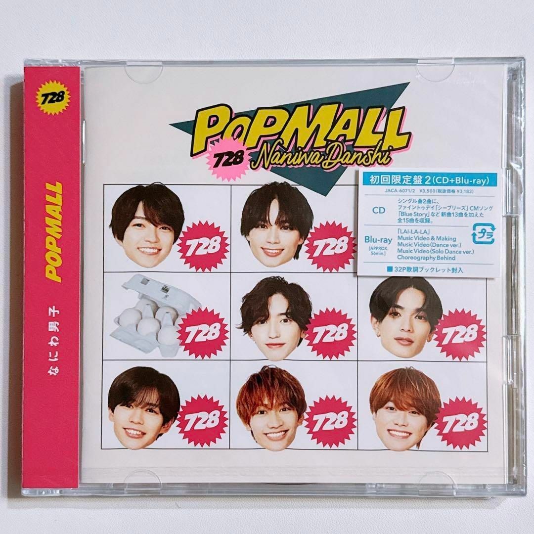 なにわ男子(ナニワダンシ)のなにわ男子 POPMALL 初回限定盤2 ブルーレイ 新品未開封 CD アルバム エンタメ/ホビーのCD(ポップス/ロック(邦楽))の商品写真