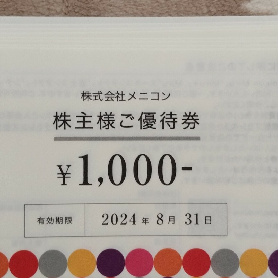 メニコン株主優待券 8000円分 チケットの優待券/割引券(ショッピング)の商品写真