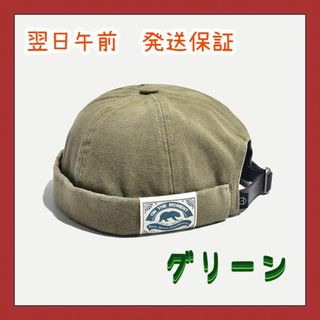 ツバなし フィッシャーマンキャップ メンズ ロールキャップ  コットンキャップ(キャップ)