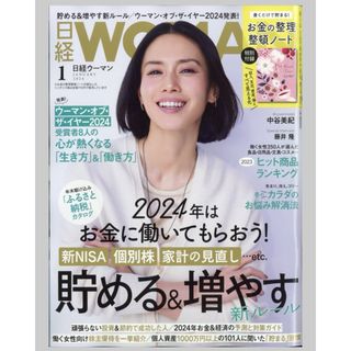 ニッケイビーピー(日経BP)の日経 WOMAN (ウーマン) 2024年 01月号 [雑誌](その他)