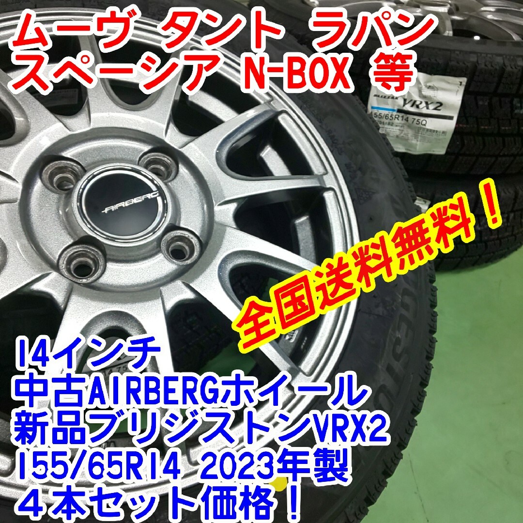 送料無料新品ブリヂストンVRX2 155/65R14　23年製×14インチn自動車