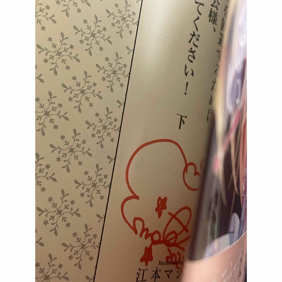 死の運命を回避するために、未来の大公様、私と結婚してください!上下 エンタメ/ホビーの本(文学/小説)の商品写真