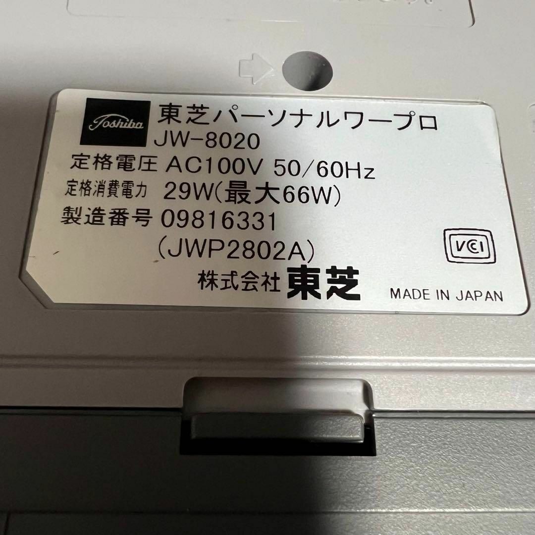 スマホ/家電/カメラ東芝　　RUPO JW-8020 カラーワープロ