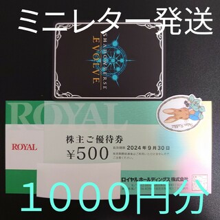 ロイヤル(roial)のロイヤルホールディングス　株主優待　1000円分+シャドバノーマルカード１枚(シングルカード)