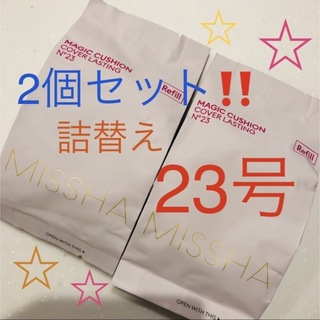 ミシャ(MISSHA)の☆2個セット‼️ ミシャ クッションファンデ 23号　リフィル　レフィル　詰替え(ファンデーション)
