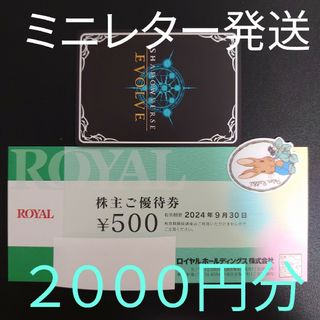 ロイヤル(roial)のロイヤルホールディングス　株主優待　2000円分　+シャドバノーマルカード１枚(その他)