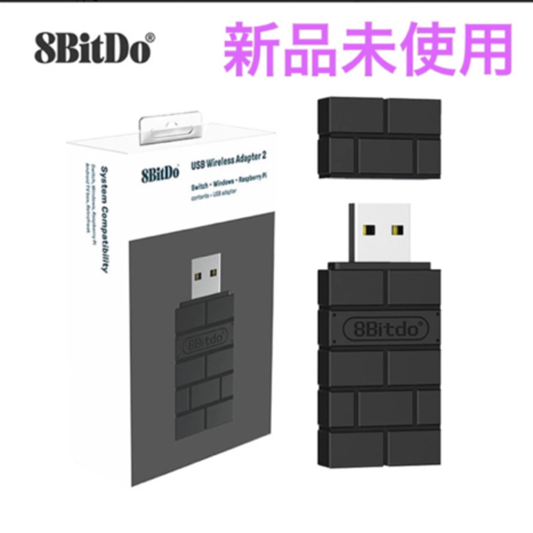 新品未使用 8BitDo USB ワイヤレスアダプタ2 エンタメ/ホビーのゲームソフト/ゲーム機本体(その他)の商品写真