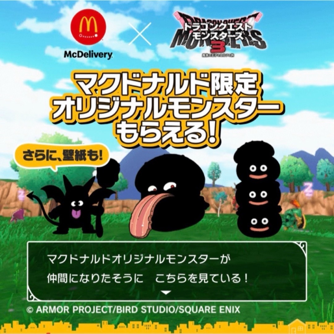 マクドナルド　マックデリバリー 数量限定 コラボ コンプリート  エンタメ/ホビーのテーブルゲーム/ホビー(その他)の商品写真