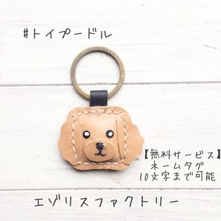 【KK39】#トイプードル#カクコロ#キーホルダー#レザー#ハンドメイド#犬(キーホルダー/ストラップ)