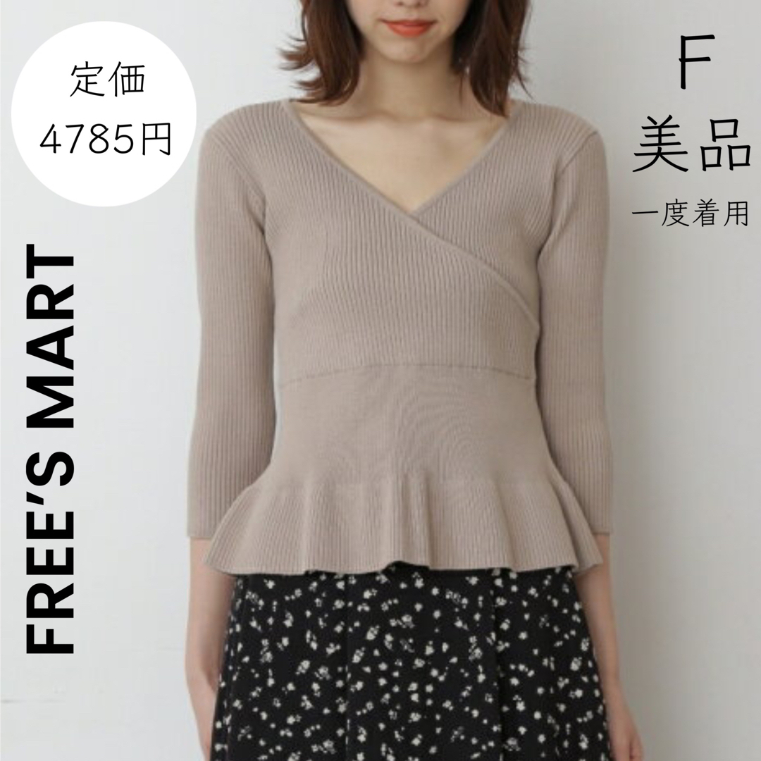 FREE'S MART(フリーズマート)の【FREE'S MART】美品 一度着用 カシュクール ニット リブ ストレッチ レディースのトップス(ニット/セーター)の商品写真