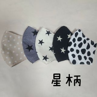 ハンドメイド　立体マスク　こどもマスク　星柄(外出用品)