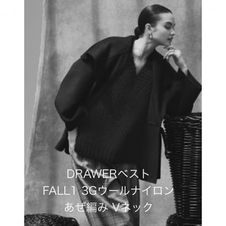 ドゥロワー(Drawer)のDrawer FALL1 3Gあぜ編みVネックベスト(ベスト/ジレ)