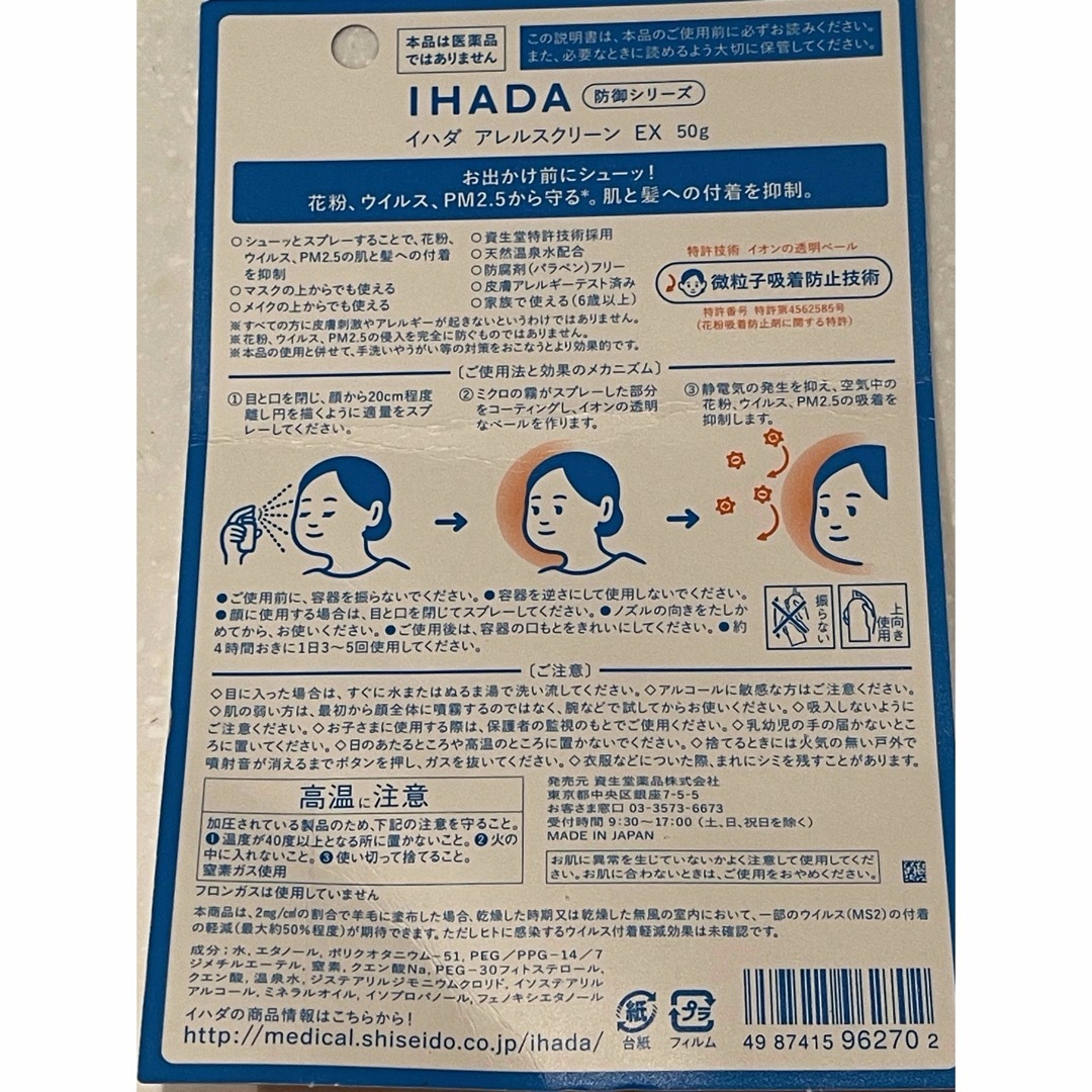 SHISEIDO (資生堂)(シセイドウ)のIHADAイハダ アレルスクリーン コスメ/美容のスキンケア/基礎化粧品(その他)の商品写真