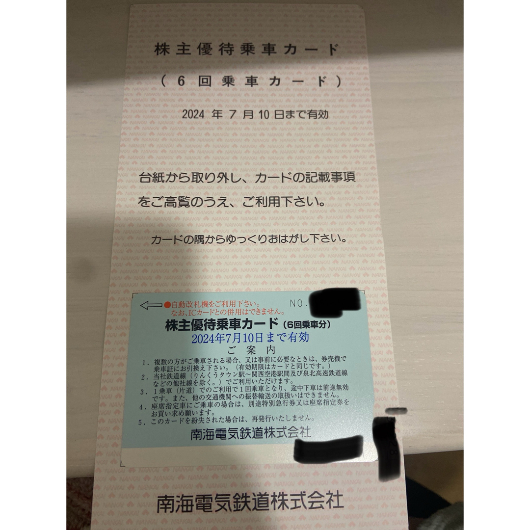 南海電気鉄道の株主優待乗車カード（6回分） チケットの優待券/割引券(その他)の商品写真