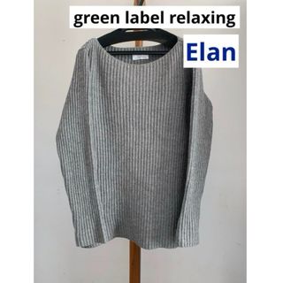 ユナイテッドアローズグリーンレーベルリラクシング(UNITED ARROWS green label relaxing)のgreen label relaxing Elan カシミヤ　サイドスリット(ニット/セーター)