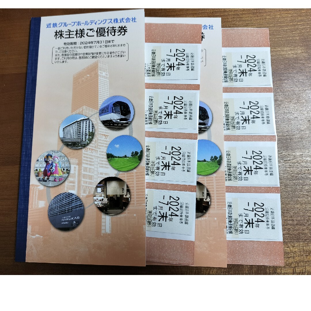 鉄道乗車券近鉄　株主優待乗車券8枚　冊子２冊