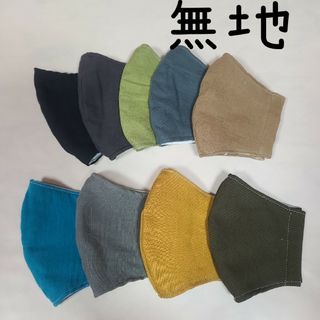 ハンドメイド　立体マスク　こどもマスク　無地(外出用品)