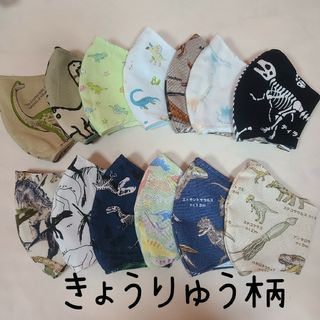 ハンドメイド　立体マスク　こどもマスク　きょうりゅう柄(外出用品)