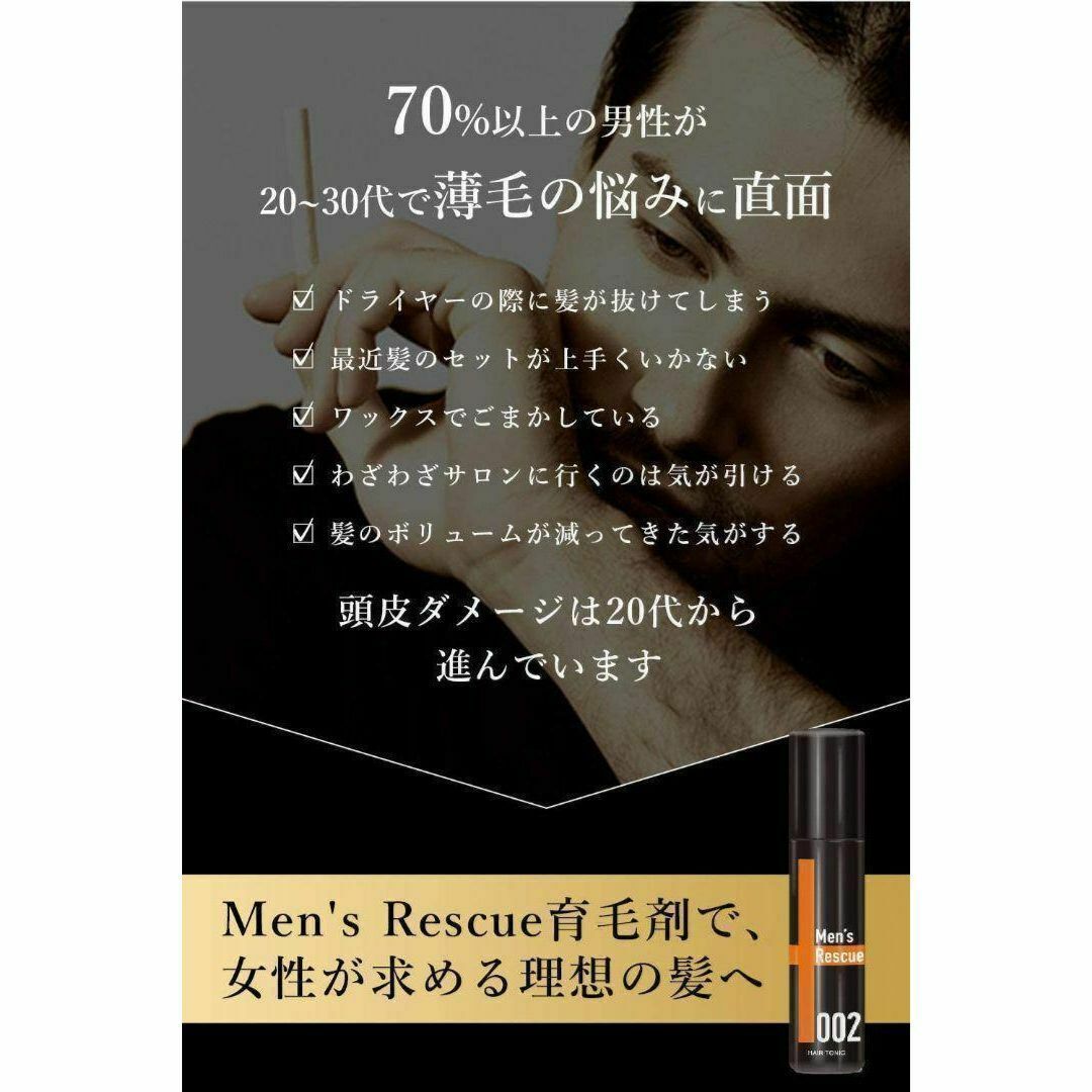 育毛剤　医薬部外品 Men's Resucue　120ml　2本 コスメ/美容のヘアケア/スタイリング(ヘアケア)の商品写真