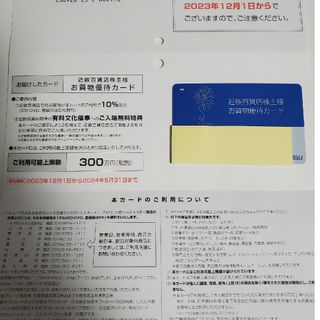 近鉄百貨店 お買い物優待カード 300万円(ショッピング)