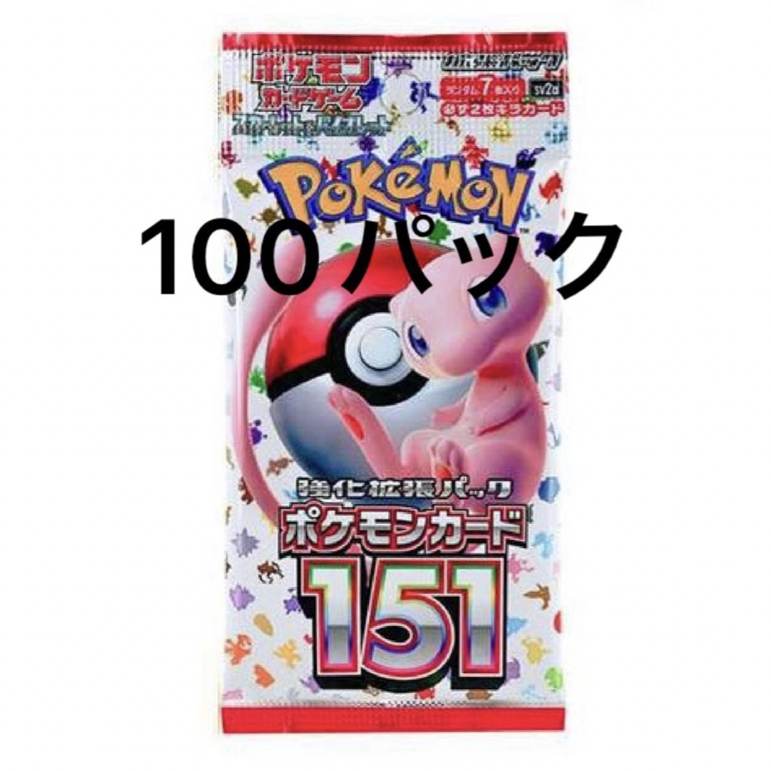 ポケモンカード151  100パック　サーチ済みトレーディングカード