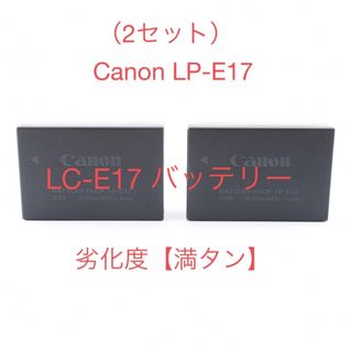 キヤノン(Canon)の2セットCanon LP-E17劣化度【満タン】+LC-E17バッテリー(バッテリー/充電器)