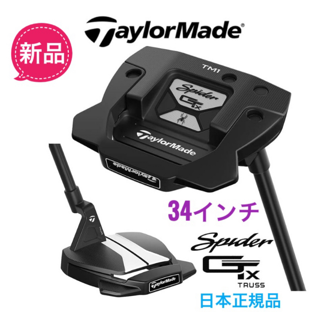 TaylorMade(テーラーメイド)の【新品】テーラーメイド　スパイダー　ＧＴＸ　 ブラック　トラスヒール　３４インチ スポーツ/アウトドアのゴルフ(クラブ)の商品写真