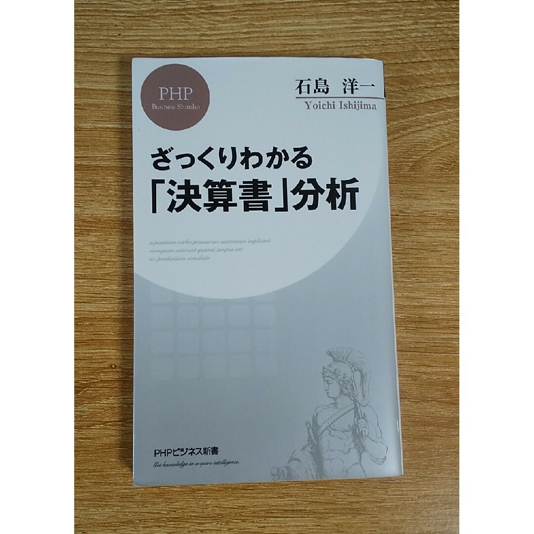 ビジネス コンサル 決算書 経理 管理 データ 分析 解析 仕事 ツール 業務 エンタメ/ホビーの本(ビジネス/経済)の商品写真