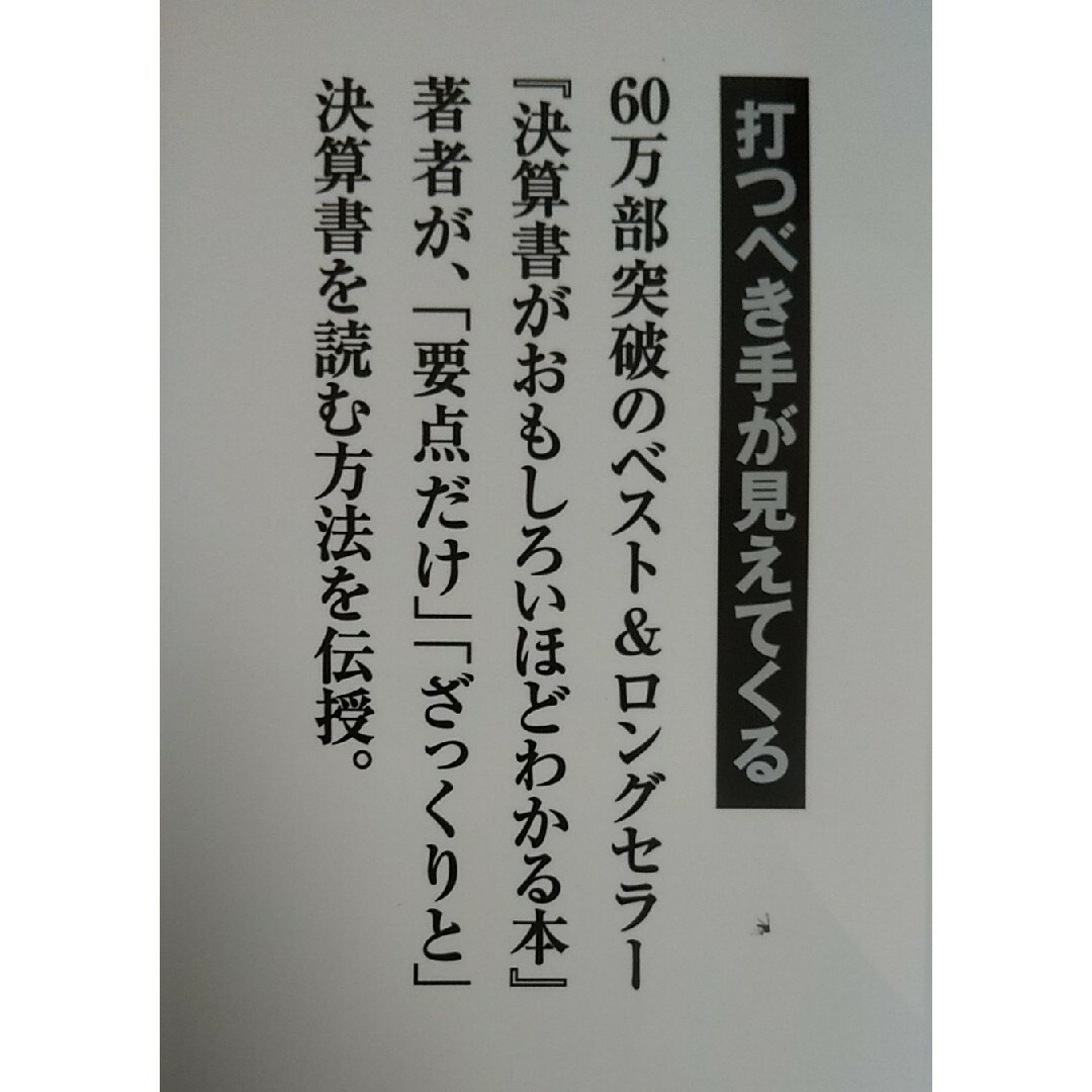 ビジネス コンサル 決算書 経理 管理 データ 分析 解析 仕事 ツール 業務 エンタメ/ホビーの本(ビジネス/経済)の商品写真