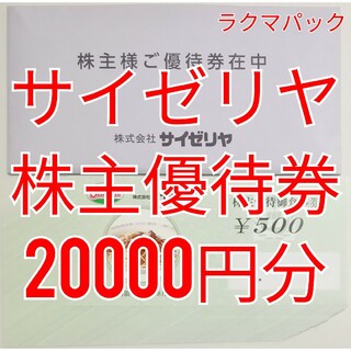 フジオフード株主優待券 10000円分の通販 by コタ's shop｜ラクマ