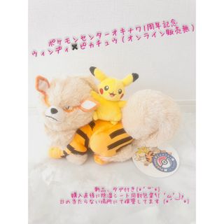 ポケモン - ウィンディ ピカチュウ 沖縄ポケモンセンター1周年記念品