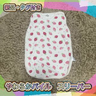 ニシマツヤ(西松屋)の【新品・タグ付き】やわらかパイル　スリーパー　いちご柄(その他)