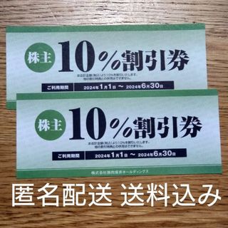 【匿名配送・送料込み】焼肉坂井　株主優待券　10%割引券✕2枚(その他)