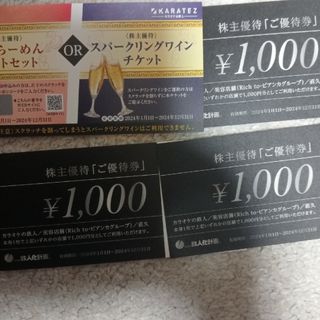 鉄人化計画　株主優待　3000円分  スパークリングワインチケット(その他)