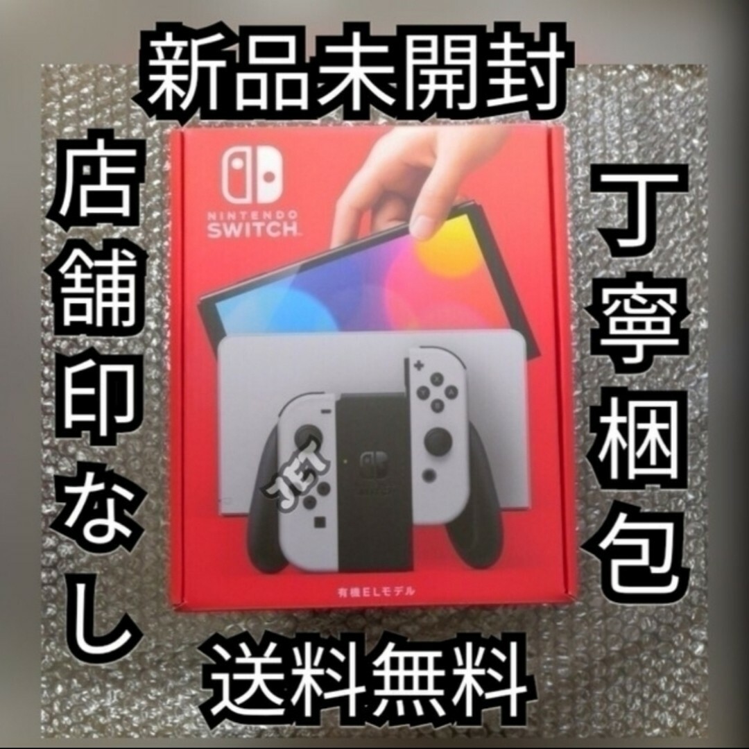 店舗印なし 新品 Nintendo Switch 本体 有機EL ホワイト可能な方のみご ...