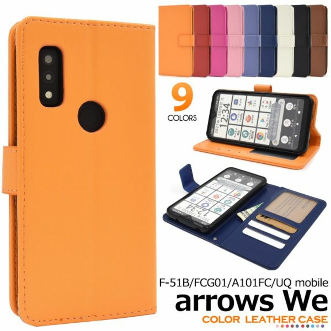 ■arrows We F-51B/FCG01/A101FC用カラー手帳型ケース橙 スマホ/家電/カメラのスマホアクセサリー(Androidケース)の商品写真