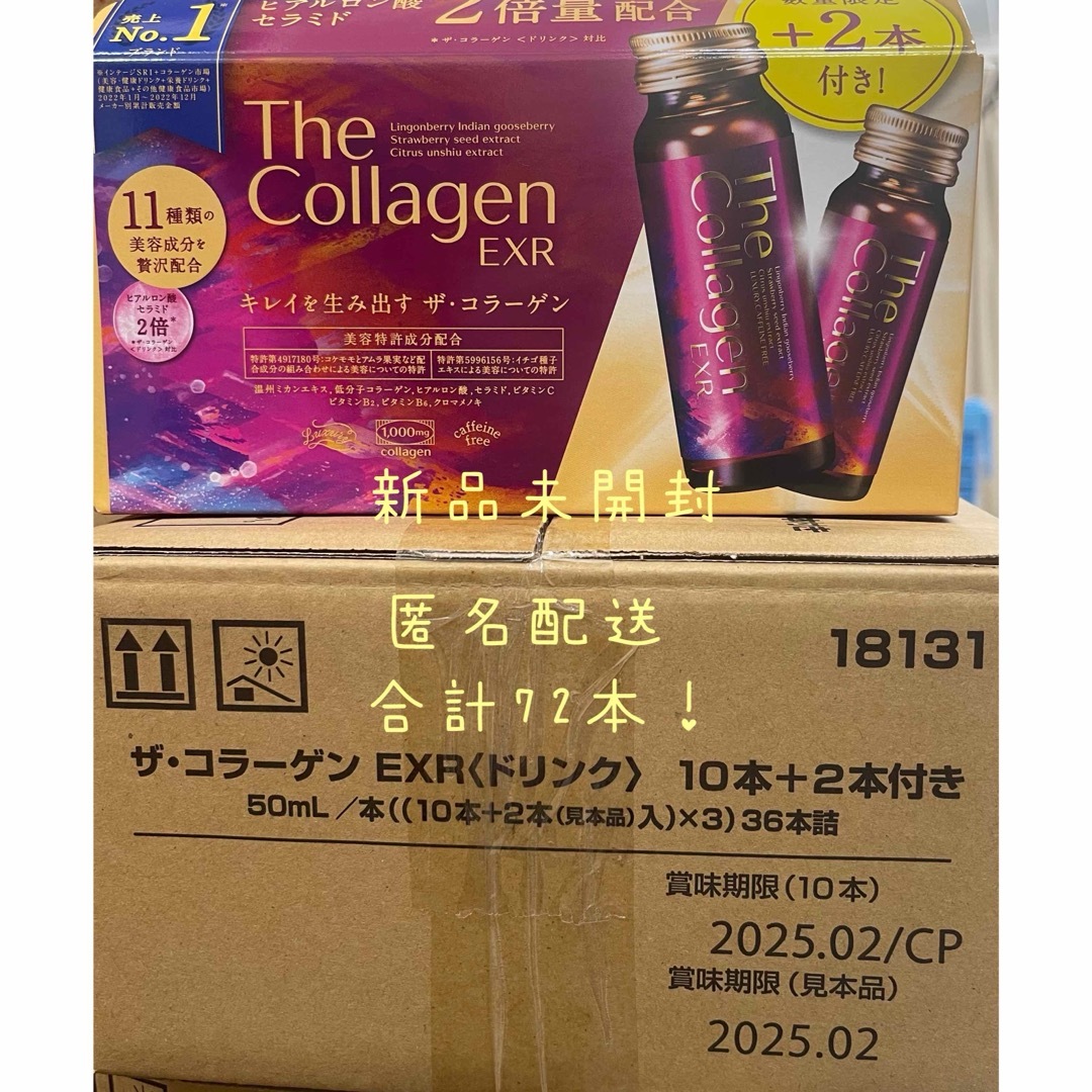 健康食品資生堂　ザ・コラーゲンEXRドリンク　60本＋12本