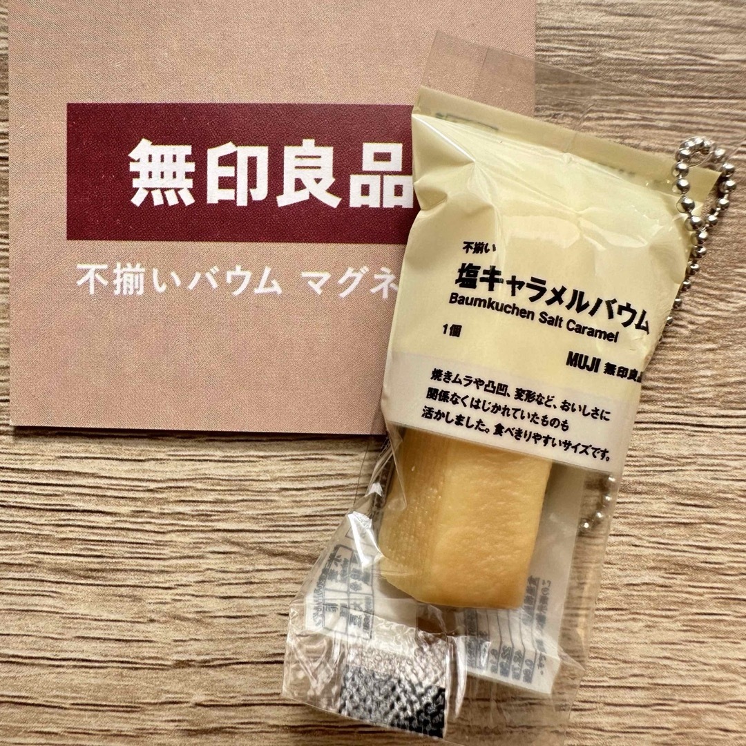 MUJI (無印良品)(ムジルシリョウヒン)の⚠️専用ページ 無印良品 ポチ菓子 不揃いバウム 塩キャラメル ガチャ エンタメ/ホビーのコレクション(その他)の商品写真