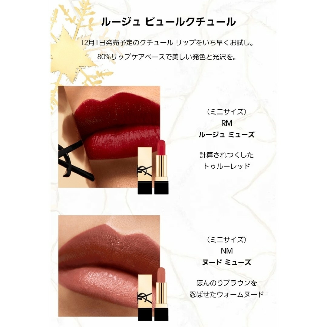 Yves Saint Laurent Beaute(イヴサンローランボーテ)のイヴ・サンローラン　クリスマスコフレ2023　ショッパー付　ミニ リップセット コスメ/美容のベースメイク/化粧品(口紅)の商品写真