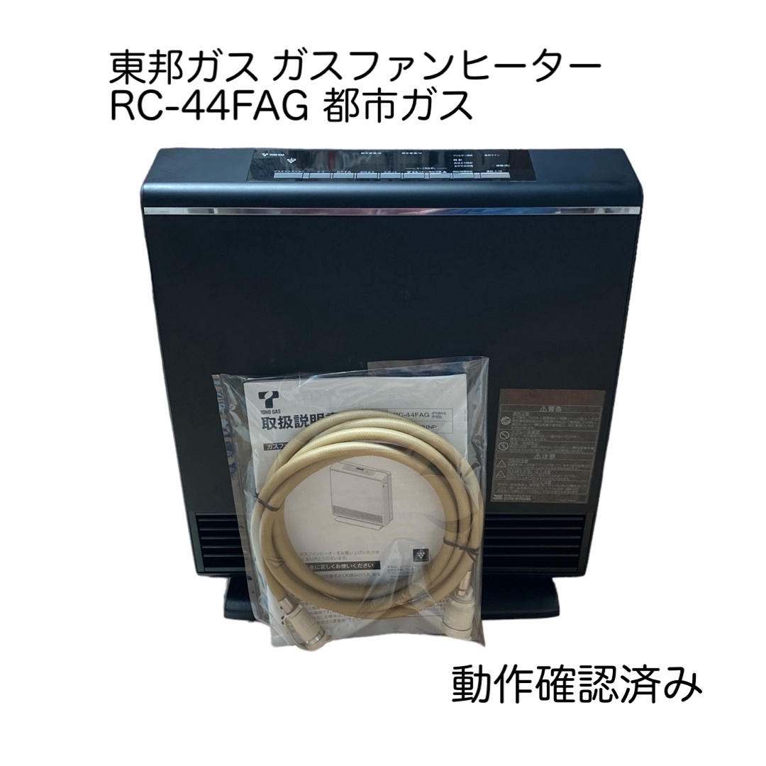 東邦ガス ガスファンヒーター RC-44FAG 都市ガス 東邦ガス ガスファンヒーター RC-44FAG 都市ガス