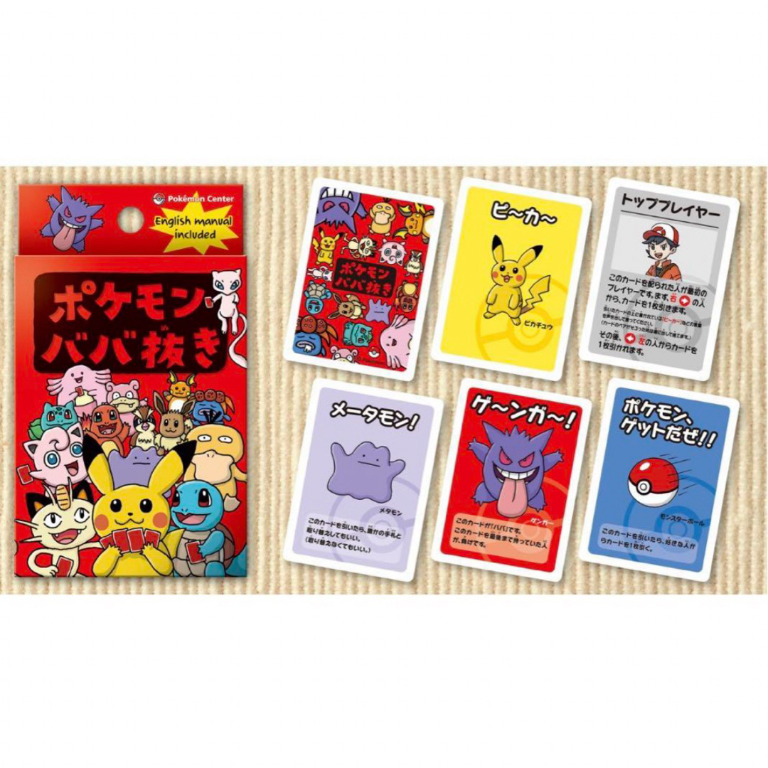 ポケモン - ポケモンババ抜き ポケモンセンター スーパーハイ
