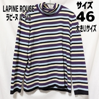 ラピーヌ(LAPINE)のラピーヌルージュLAPINEROUGE ボーダーシャツ サイズ46(Tシャツ(長袖/七分))