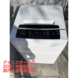 アイリスオーヤマ(アイリスオーヤマ)の⭐️極美品⭐️ 2021年アイリスオーヤマ6kg 洗濯機 都内近郊送料設置無料(洗濯機)